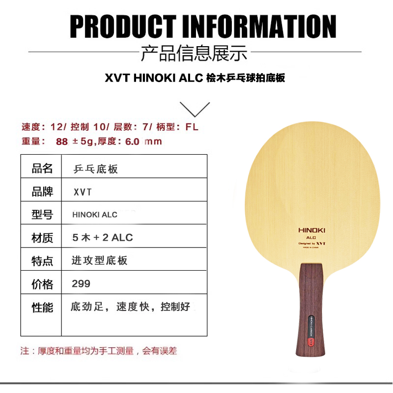 XVT HINOKI ALC Arylate Carbon Table tennis blade